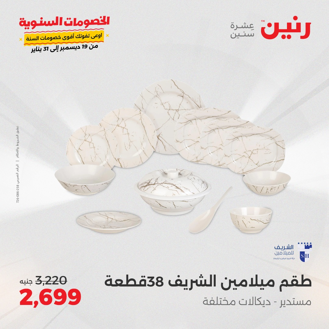 raneen offers from 27dec to 28dec 2024 عروض رنين من 27 ديسمبر حتى 28 ديسمبر 2024 صفحة رقم 29